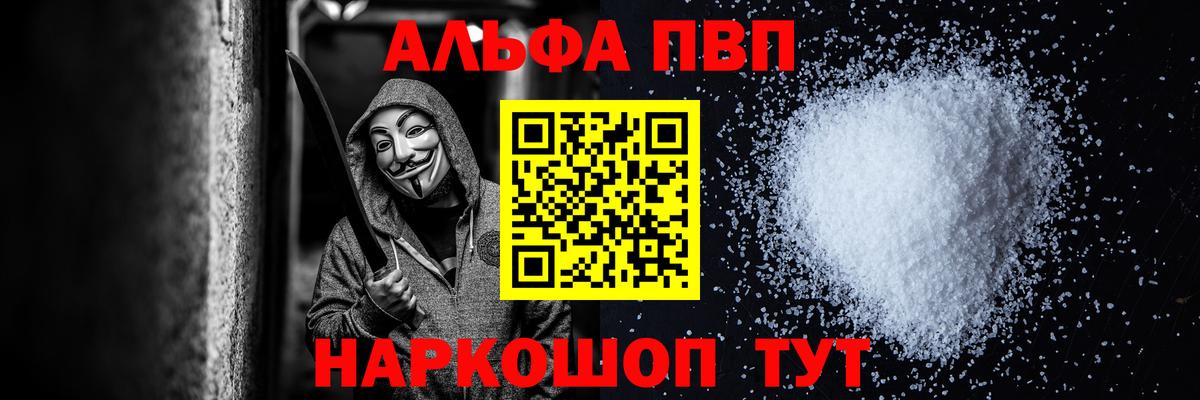 APVP  Альфа ПВП СК КРИС  Alpha-PVP Соль  A PVP Crystall  Вход с VPN  Ирбит 