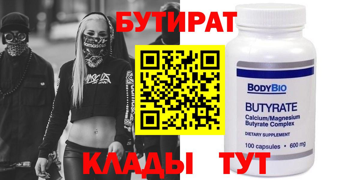 БУТИРАТ буратино Ирбит