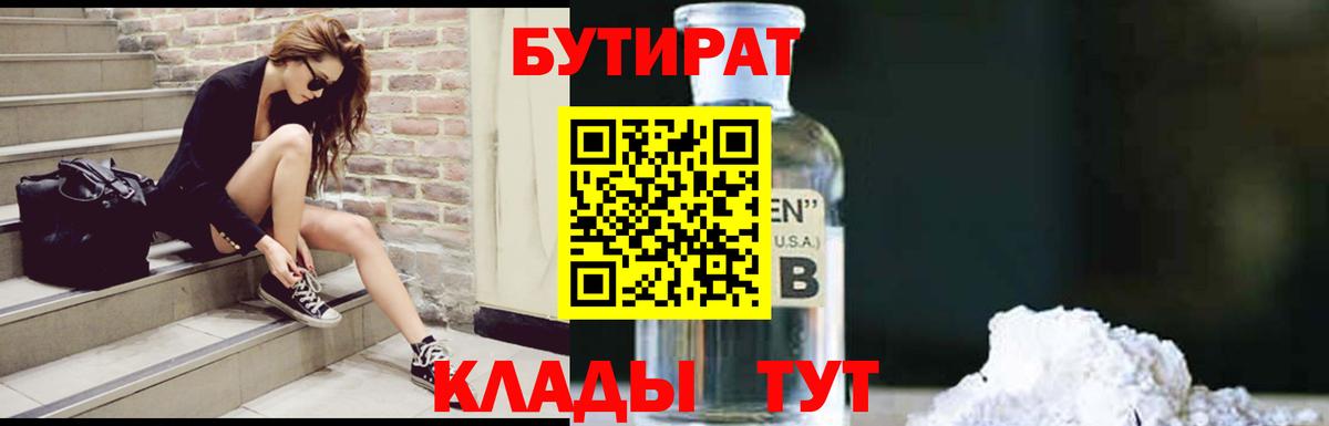 Ирбит  БУТИРАТ GHB  Вход с VPN 