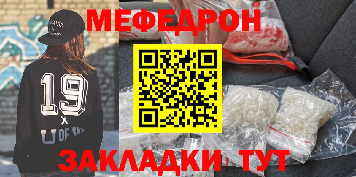 МЕФ  Меф мука  Вход с VPN  Ирбит 