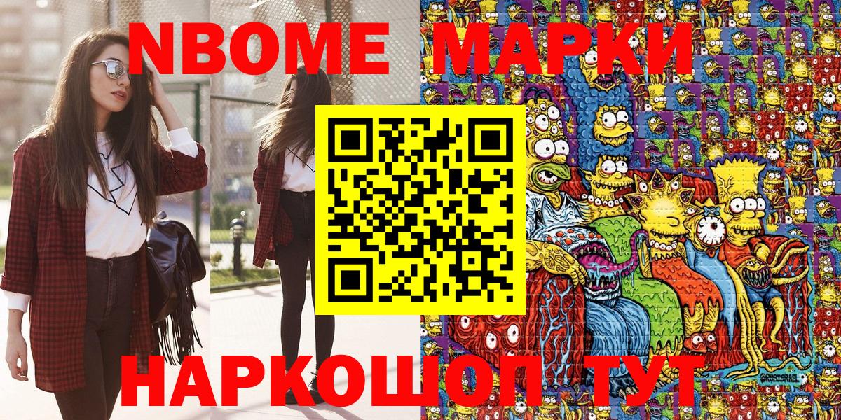 Марки 25I-NBOMe 1500мкг  Вход с VPN  Марки 25I-NBOMe 1500мкг  Наркотические марки  цена наркотик  Ирбит 