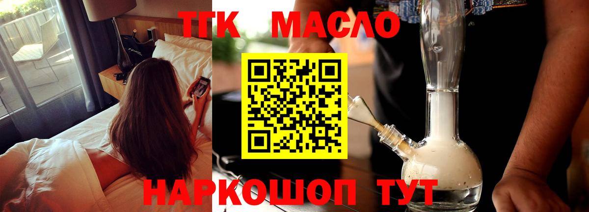 Дистиллят ТГК концентрат  ТГК Wax  Ирбит  купить  сайты  Вход с VPN 